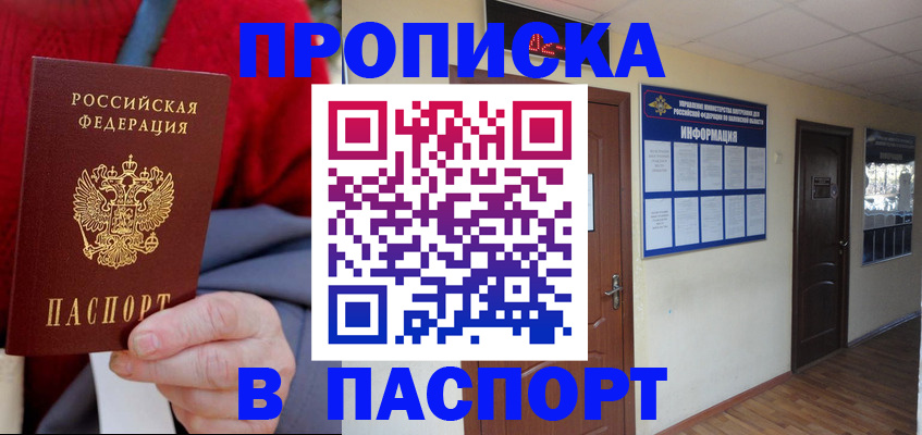 временная регистрация в Почепе